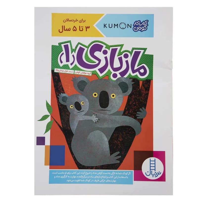 کتاب ماز بازی(1) اثر مولفان کومن — تصویر ۳
