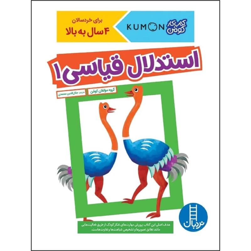 کتاب استدلال قیاسی 1 اثر جمعی از نویسندگان نشر نردبان — تصویر ۳