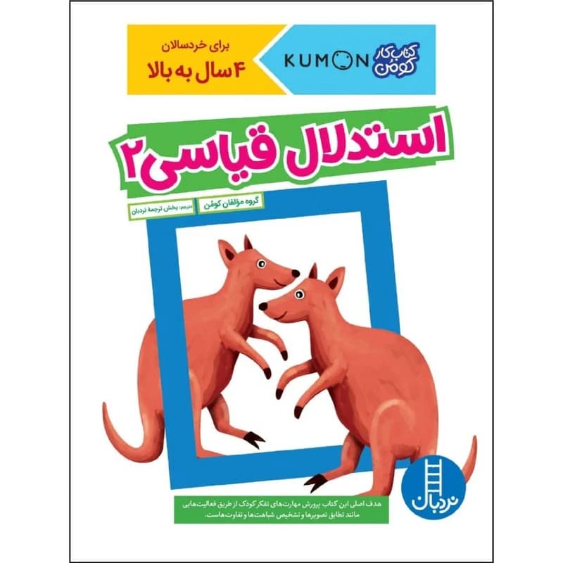 کتاب استدلال قیاسی 2 اثر جمعی از نویسندگان نشر نردبان — تصویر ۳