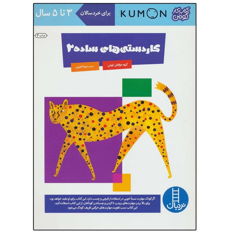 کتاب کاردستی های ساده 2 اثر گروه مولفان کومن انتشارات نردبان