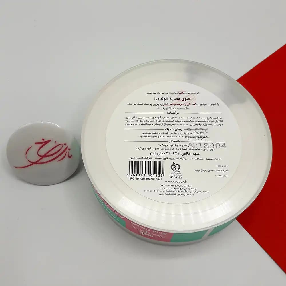 کرم آبرسان کاسه ای سوپکس مدل آلوئه ورا 220 میلی لیتر — تصویر ۳