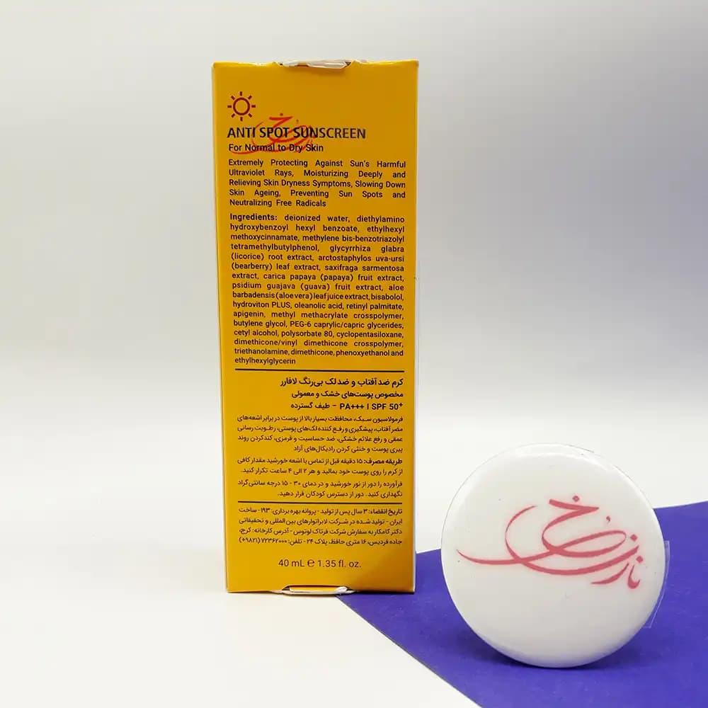 کرم ضد آفتاب بی رنگ لافارر Lafarrerr پوست خشک و معمولی با +SPF50 حجم 40 میلی لیتر — تصویر ۳