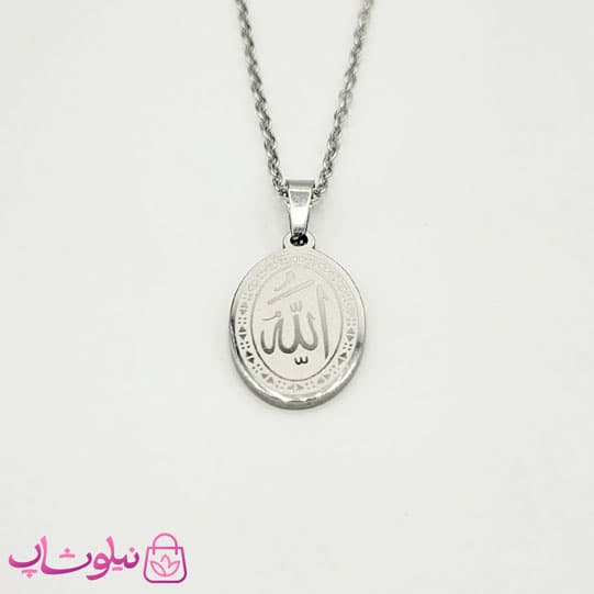 گردنبند الله استیل با پلاک بیضی نقره ای (سایز نوزادی) کد 349