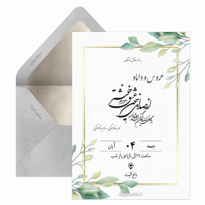 کارت عروسی دیجیتال کد DP078 — تصویر ۳