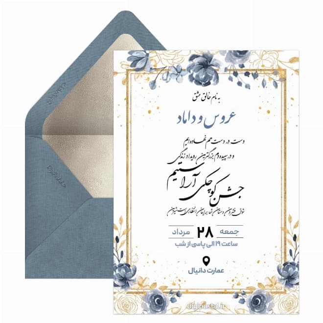 کارت عروسی دیجیتال کد DP073 — تصویر ۳