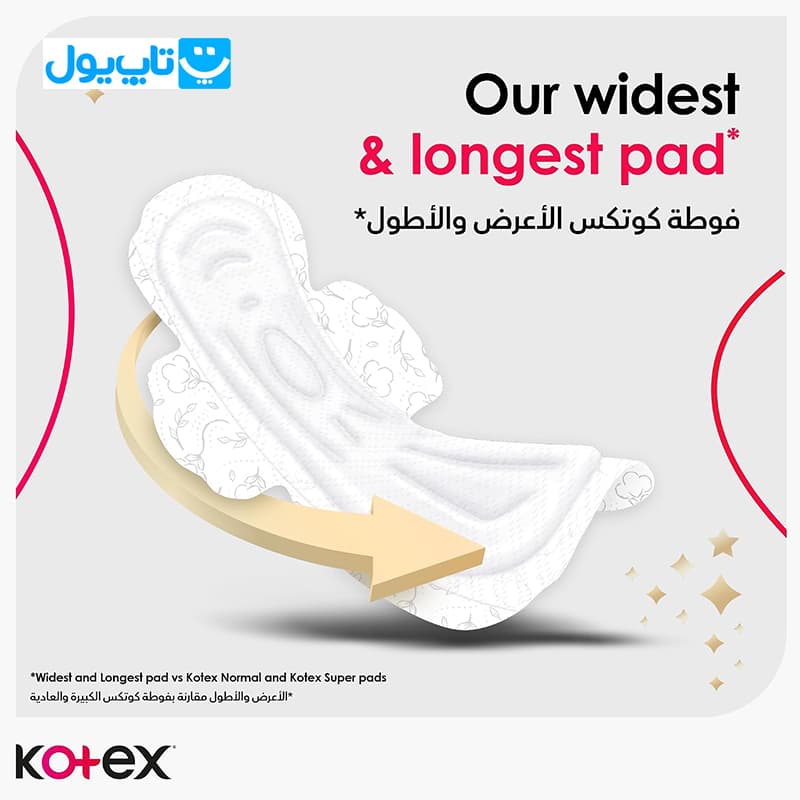 نوار بهداشتی کوتکس Kotex مدل Maxi Protect All Nighter مخصوص شب سایز بلند و پهن بسته ۸ عددی — تصویر ۴