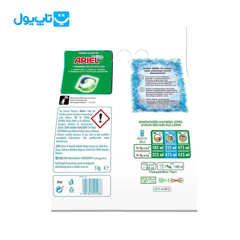 پودر ماشین لباس شویی آریل Ariel بسته 5 کیلوگرمی — تصویر ۵