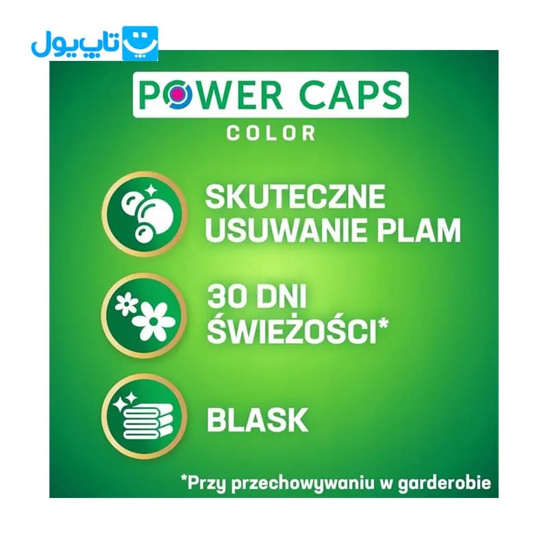 قرص ماشین لباسشویی پرسیل Persil مدل Power Caps بسته 30 عددی — تصویر ۱۰