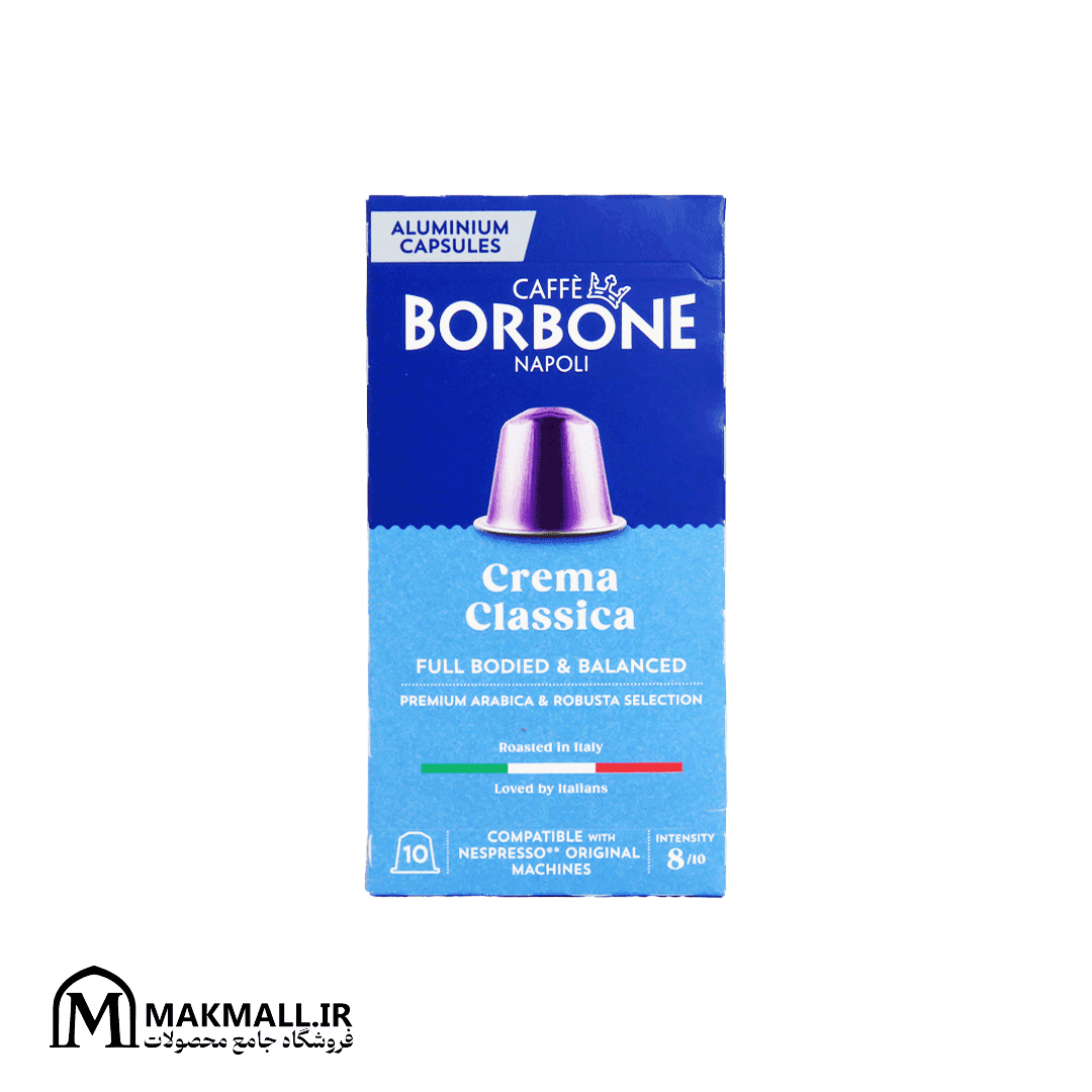 کپسول قهوه نسپرسو بربن مدل Crema Classica بسته ۱۰ عددی | Caffè Borbone Nespresso Compatible Aluminium Capsules Crema Classica 10 Caps (Intensity 8/10)