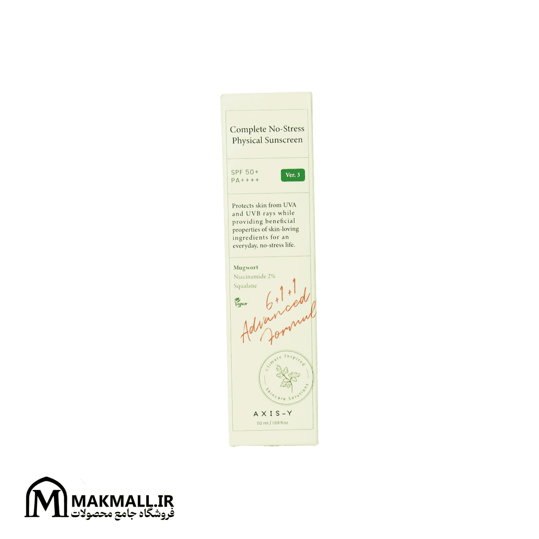 ضد آفتاب فیزیکی اکسیس وای SPF50+ حاوی عصاره آرتمیسیا و نیاکینامید | AXIS-Y Complete No-Stress Physical Sunscreen SPF50+ PA++++