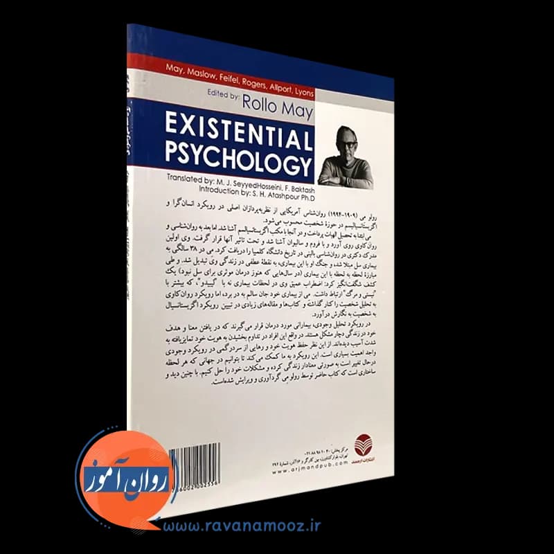 روانشناسی وجودی – رولو می — تصویر ۴