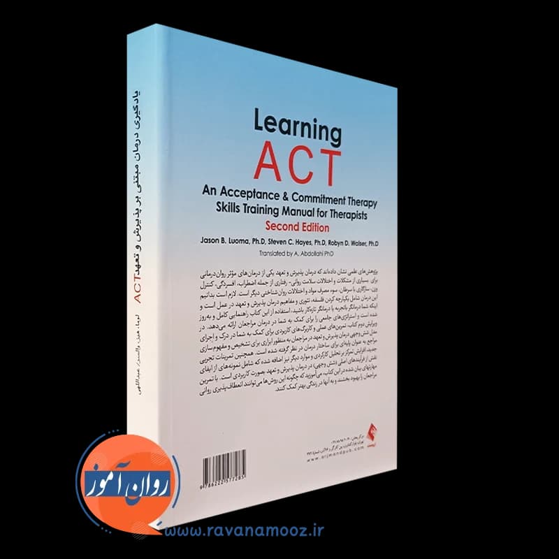 یادگیری درمان مبتنی بر پذیرش و تعهد ACT – استیون هیز — تصویر ۴