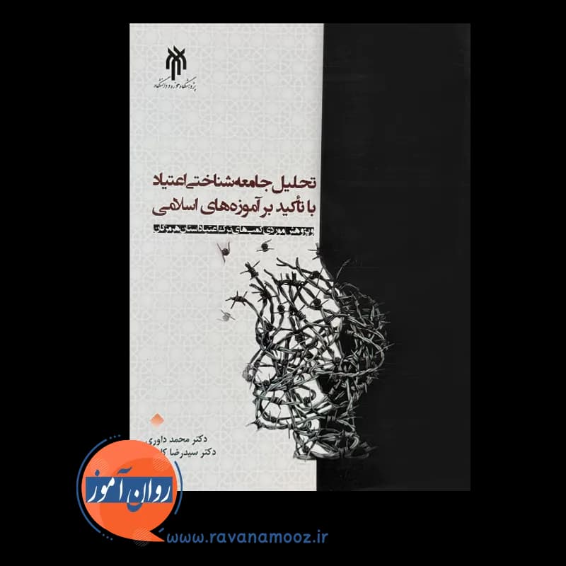 تحلیل جامعه شناختی اعتیاد با تاکید بر آموزه های اسلامی — تصویر ۶