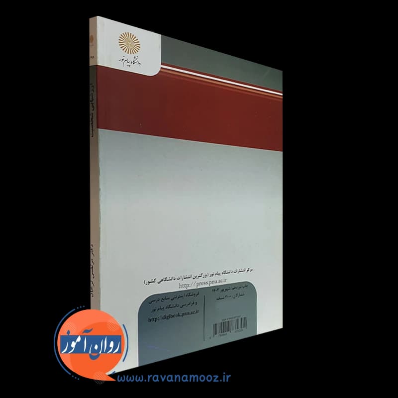 ارزشیابی شخصیت – مرتضی ترخان (پیام نور) — تصویر ۴