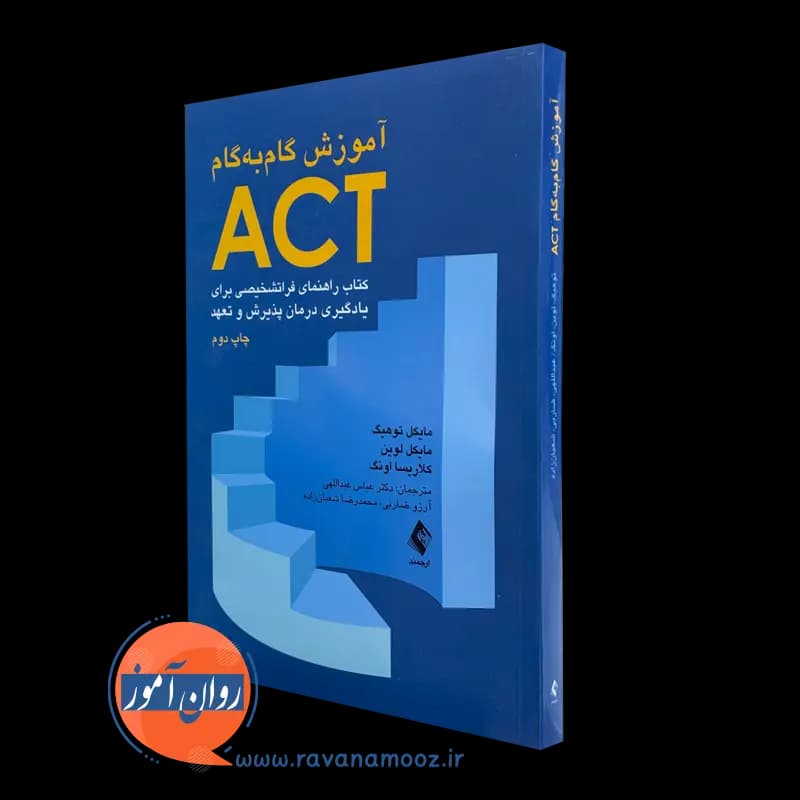 آموزش گام به گام ACT – مایکل توهیگ