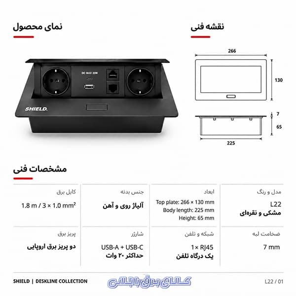 پریز توکار کابینتی شیلد مدل L21 — تصویر ۵