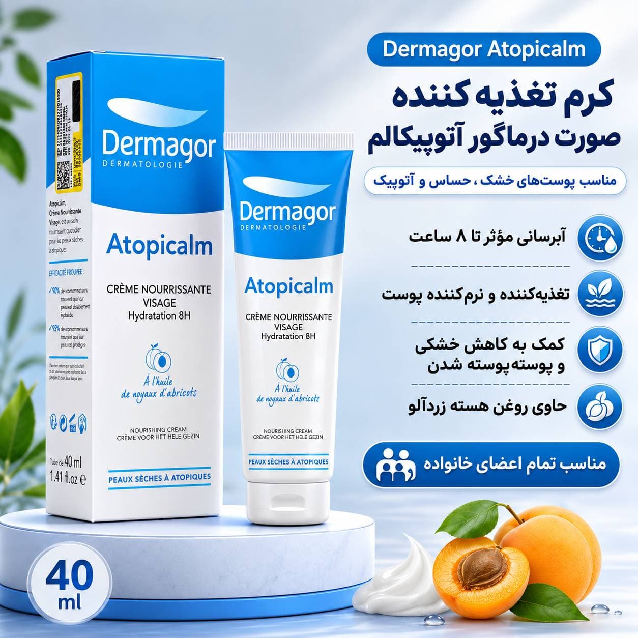 کرم تغذیهکننده و مرطوبکننده صورت درماگور آتوپیکالم 40 میلیلیتر | Dermagor Atopicalm Face Cream
