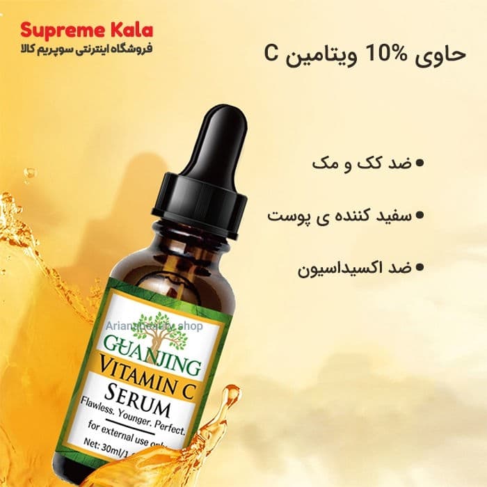 سرم ویتامین سی گوانجین — تصویر ۸