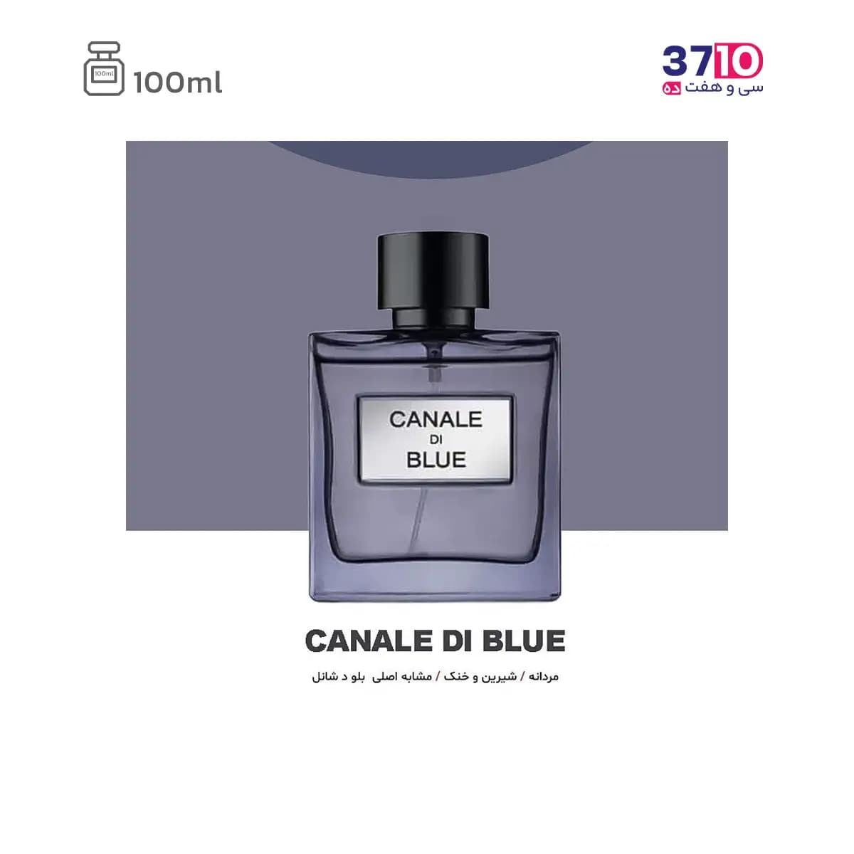 ادوپرفیوم مردانه بلو چنل فراگرنس ورد CANALE DI BLUE حجم 100 میلی لیتر — تصویر ۶