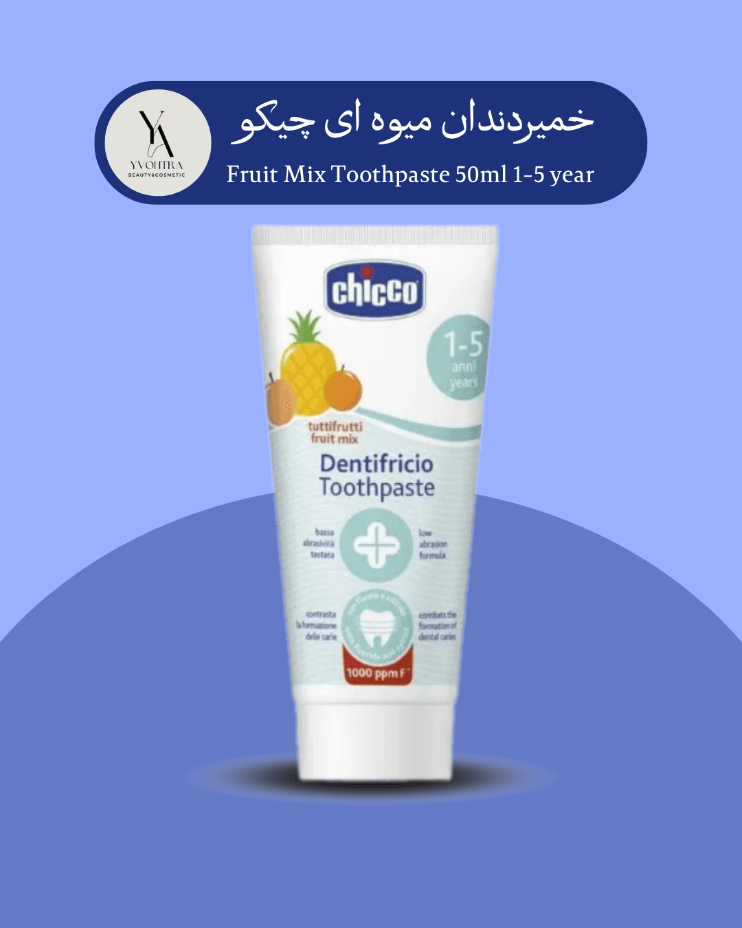 خمیر دندان میوه ای میکس چیکو 50 میل Fruit Mix Toothpaste 50ml