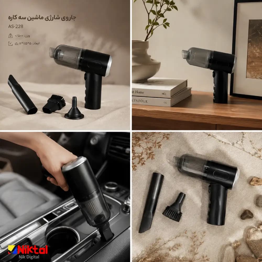 جاروی شارژی ماشین ۳ کاره مدل AS-228 | دمنده و مکنده — تصویر ۴