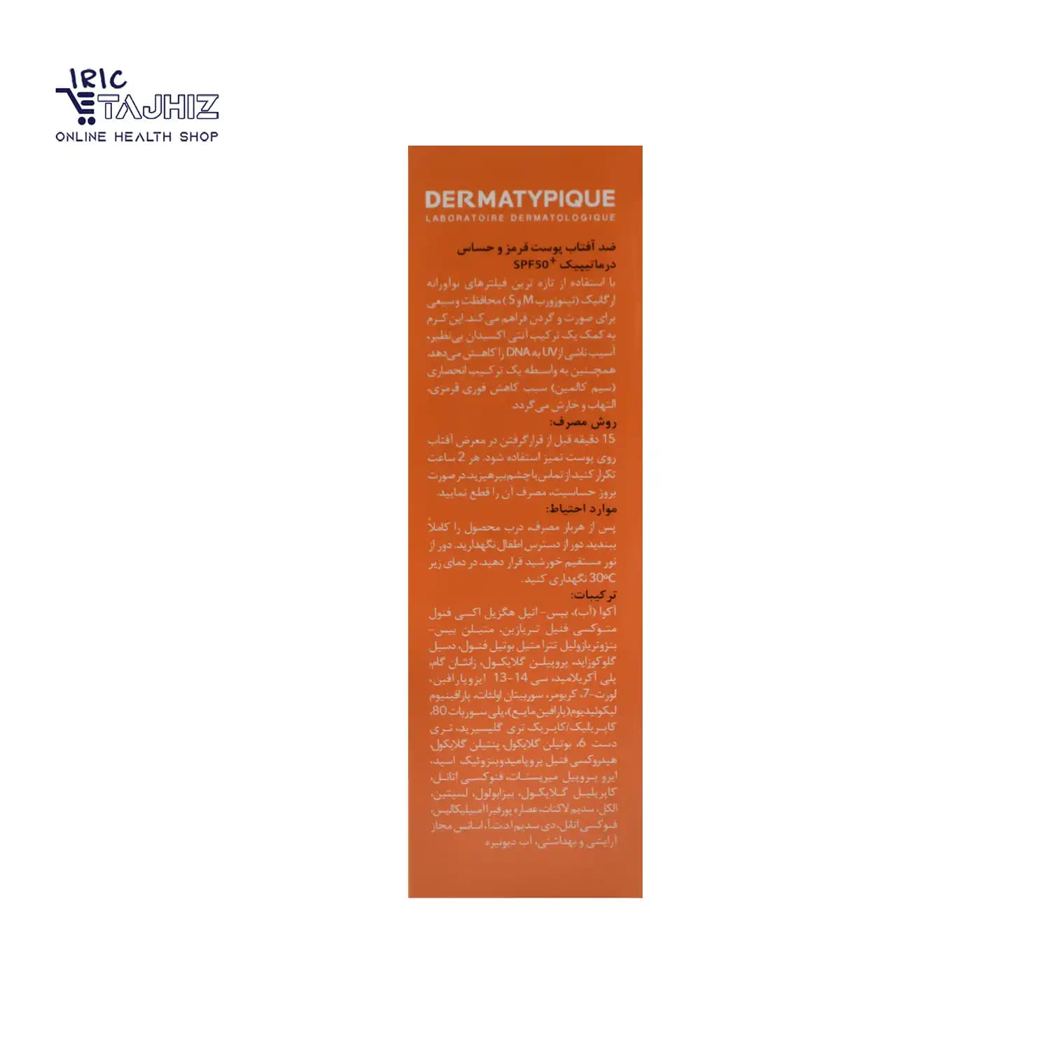 کرم ضد آفتاب ضد قرمزی SPF50 درماتیپیک 40 میلی لیتر — تصویر ۸