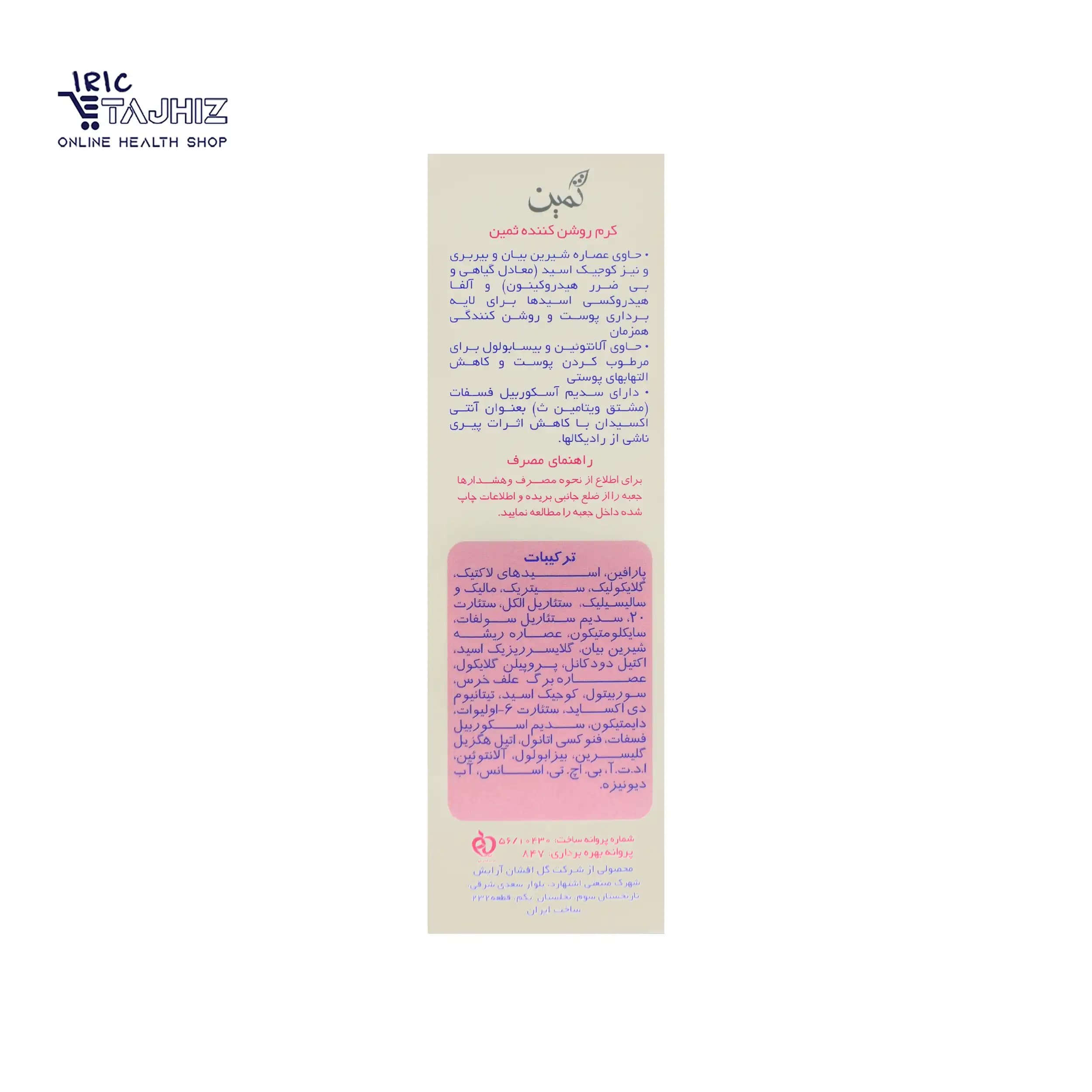 کرم روشن کننده AHA ثمین ۵۰ میلی لیتر — تصویر ۱۱