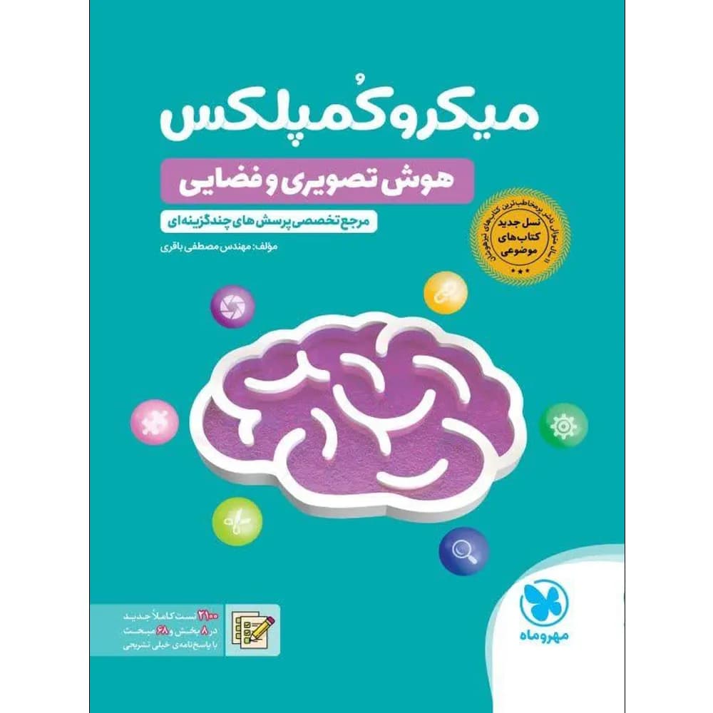 میکرو کمپلکس هوش تصویری و فضایی مهروماه — تصویر ۱۲