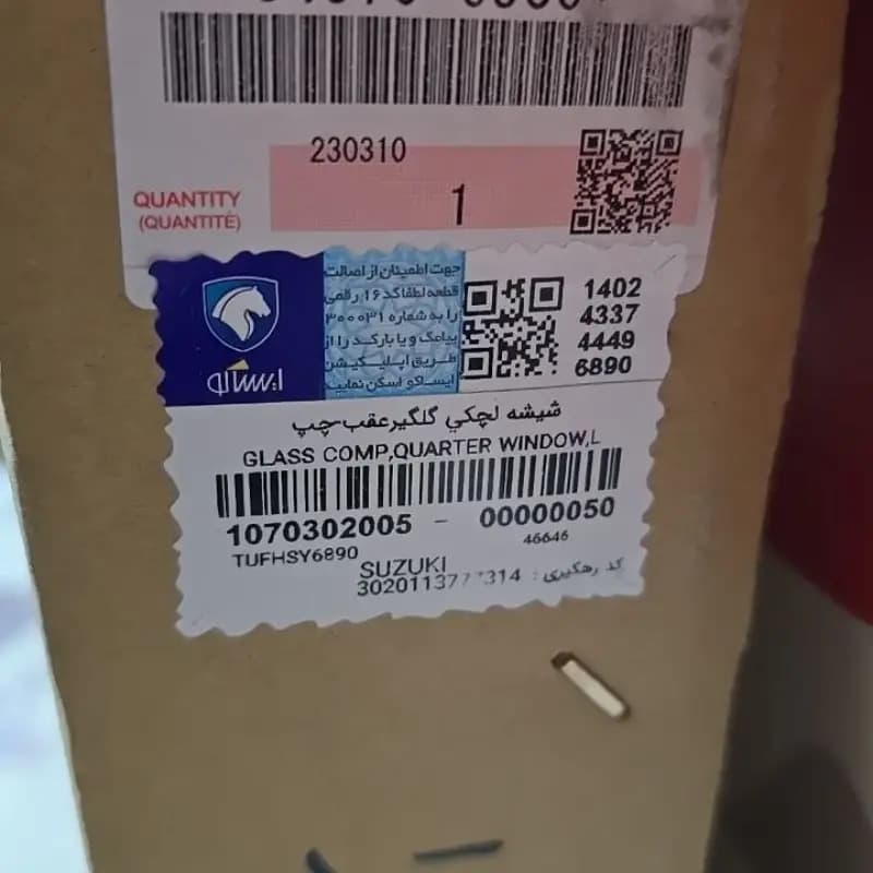 شیشه روگلگیری ویتارا — تصویر ۶