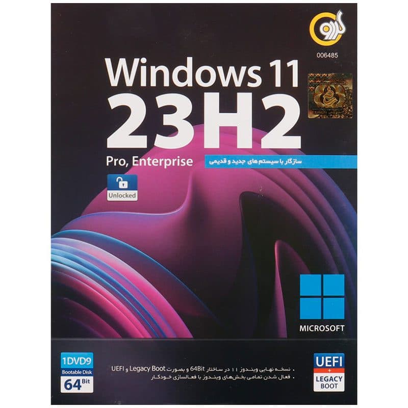 سیستم عامل ویندوز 11 نسخه 23H2 با پشتیبانی از UEFI از نشر گردو