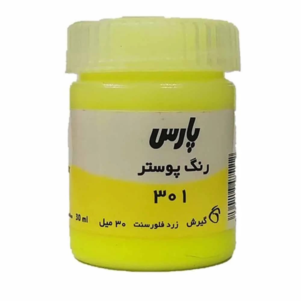 گواش پارس تک رنگ زرد فلورسنت کد 301 حجم 30 میلی لیتر