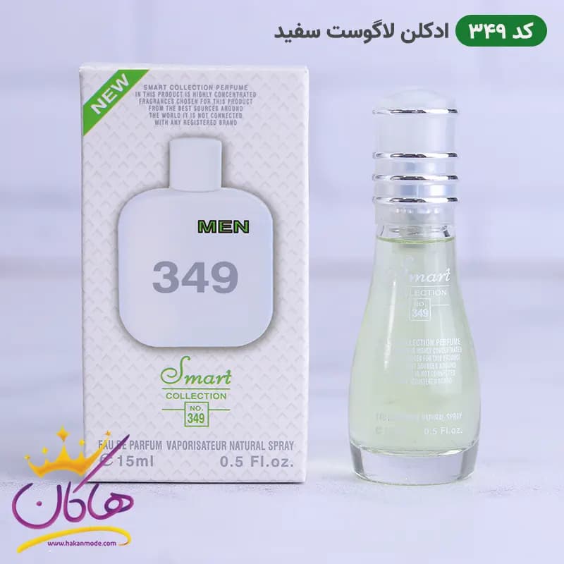 ادکلن اسمارت 349 لاگوست سفید 15میل | Smart Collection 349 Lacoste White — تصویر ۴