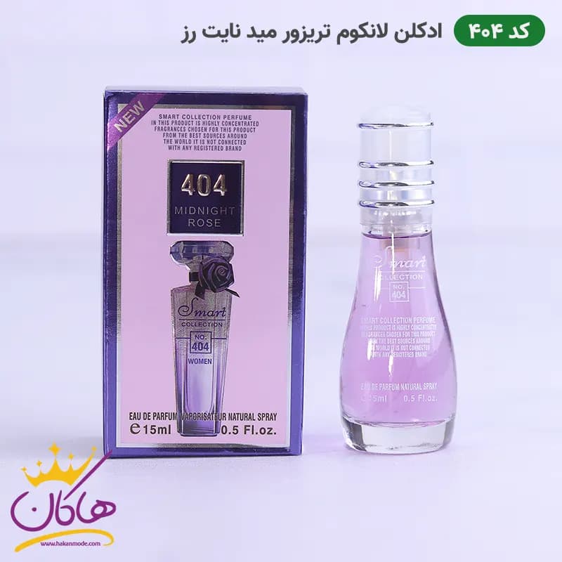 ادکلن اسمارت 404 لانکوم ترزور میدنایت رز 15 میل | Smart Collection Lancome Tresor Midnight Rose 404 — تصویر ۴