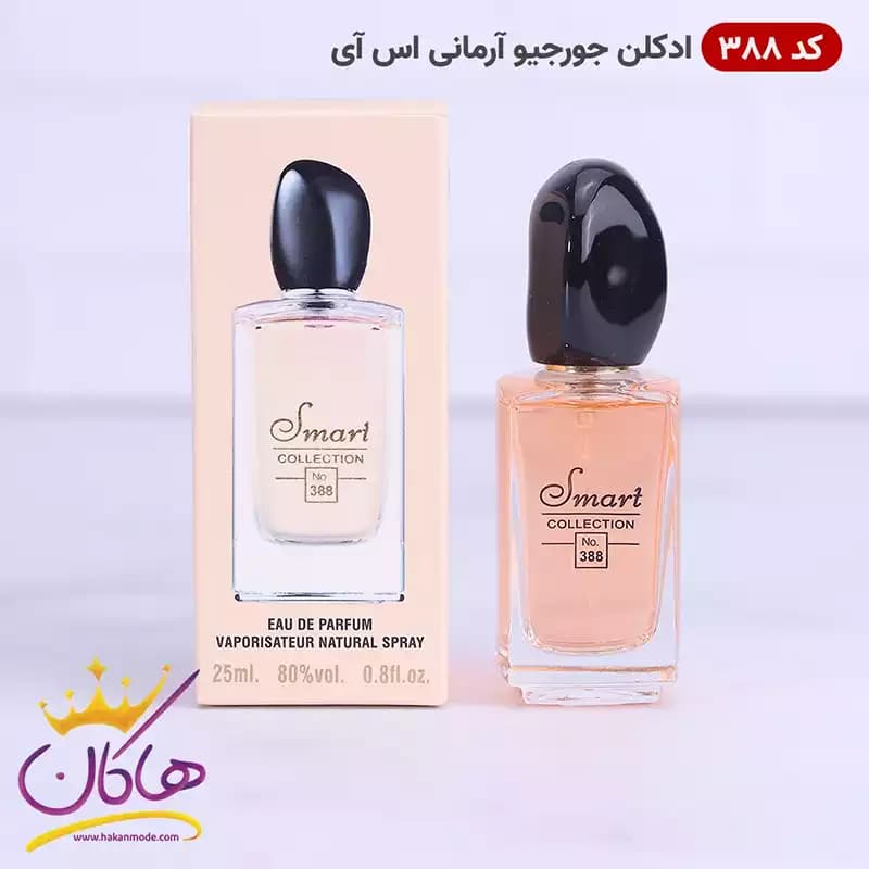 ادکلن اسمارت 388 جورجیو آرمانی اس آی 25 میل مینیاتوری — تصویر ۲