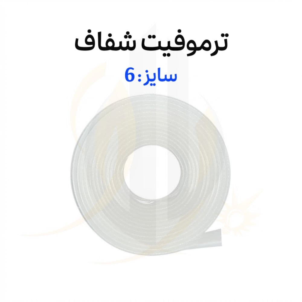 ترموفیت شفاف سایز 6 (وارنیش حرارتی) — تصویر ۴