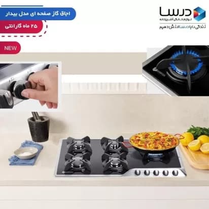 اجاق گاز استیل شیشه درسا مدل بیدار — تصویر ۳