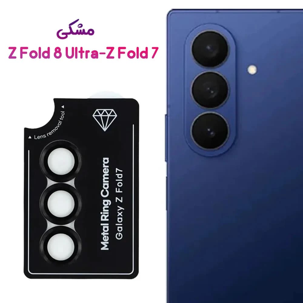 محافظ لنز رینگی Galaxy Z Fold 8 Ultra — تصویر ۲