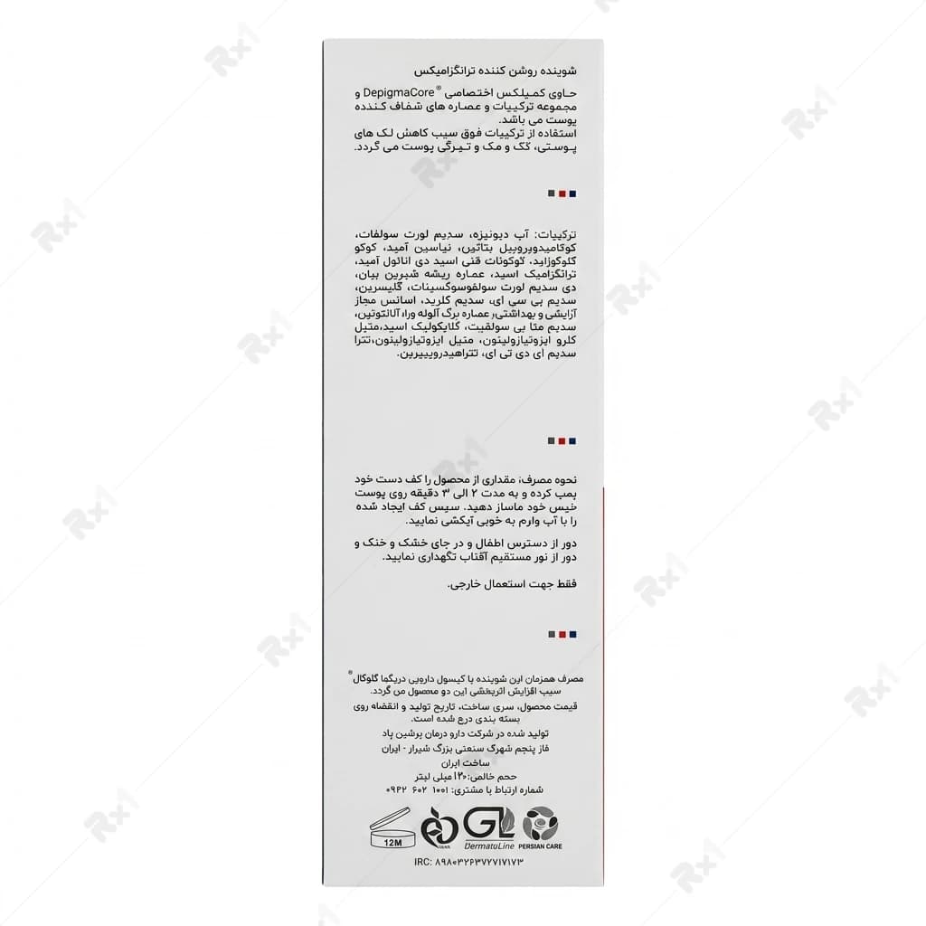 شوینده روشنکننده ترانگزامیکس دپیگماگلوکال ۱۲۰ میلیلیتر — تصویر ۱۲