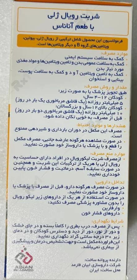 شربت لیکو رویال ژلی ابیان فارمد طعم آناناس حجم 250 میلی لیتر — تصویر ۳