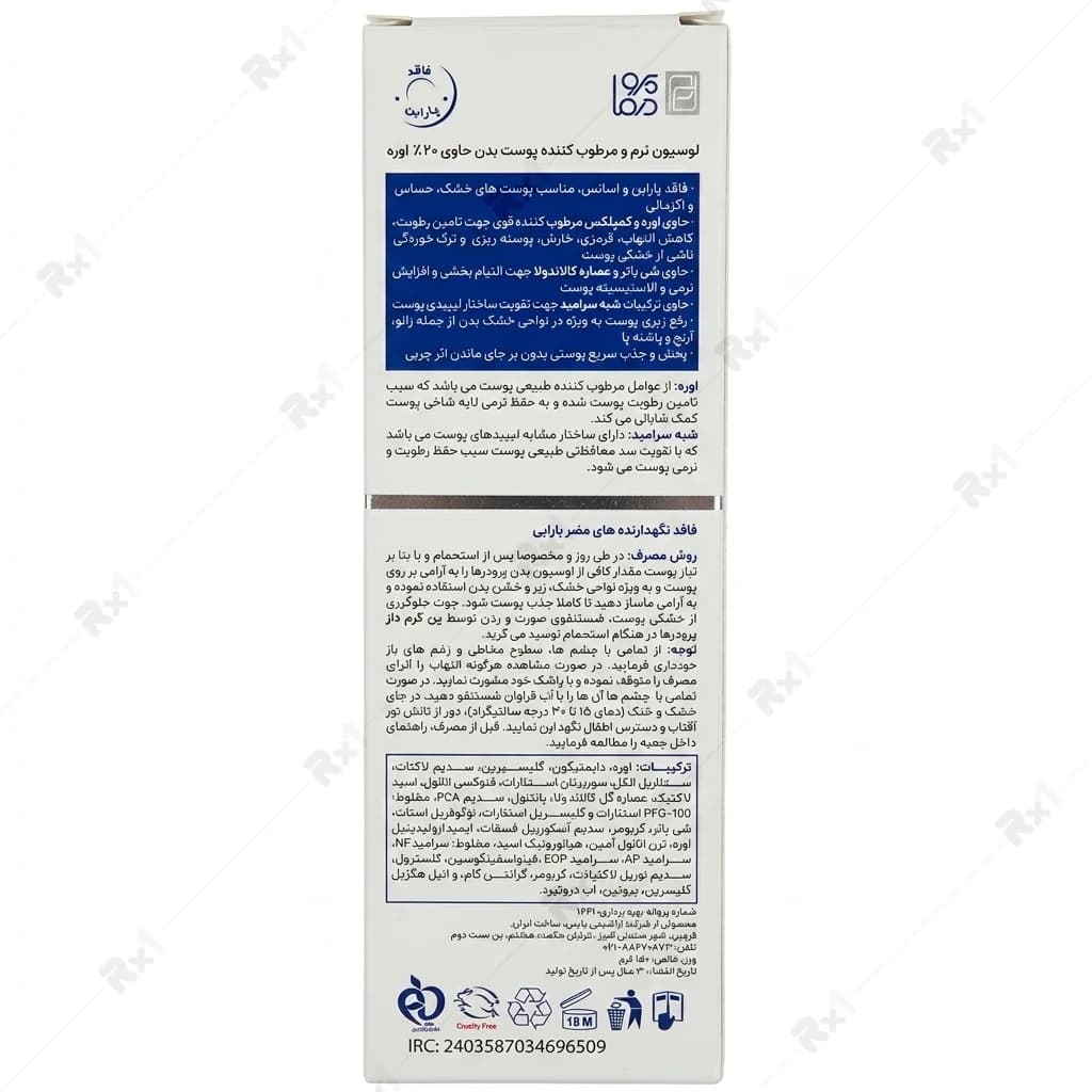 لوسیون مرطوب کننده پوست بدن پرودرما حاوی 20% اوره وزن 150 گرم — تصویر ۶