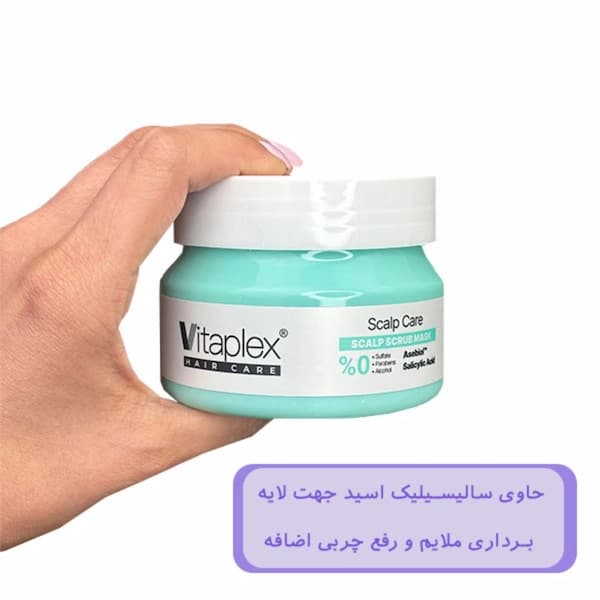 ماسک اسکراب ویتاپلکس تنظیم کننده چربی و ضدشوره وزن 295 گرم — تصویر ۲