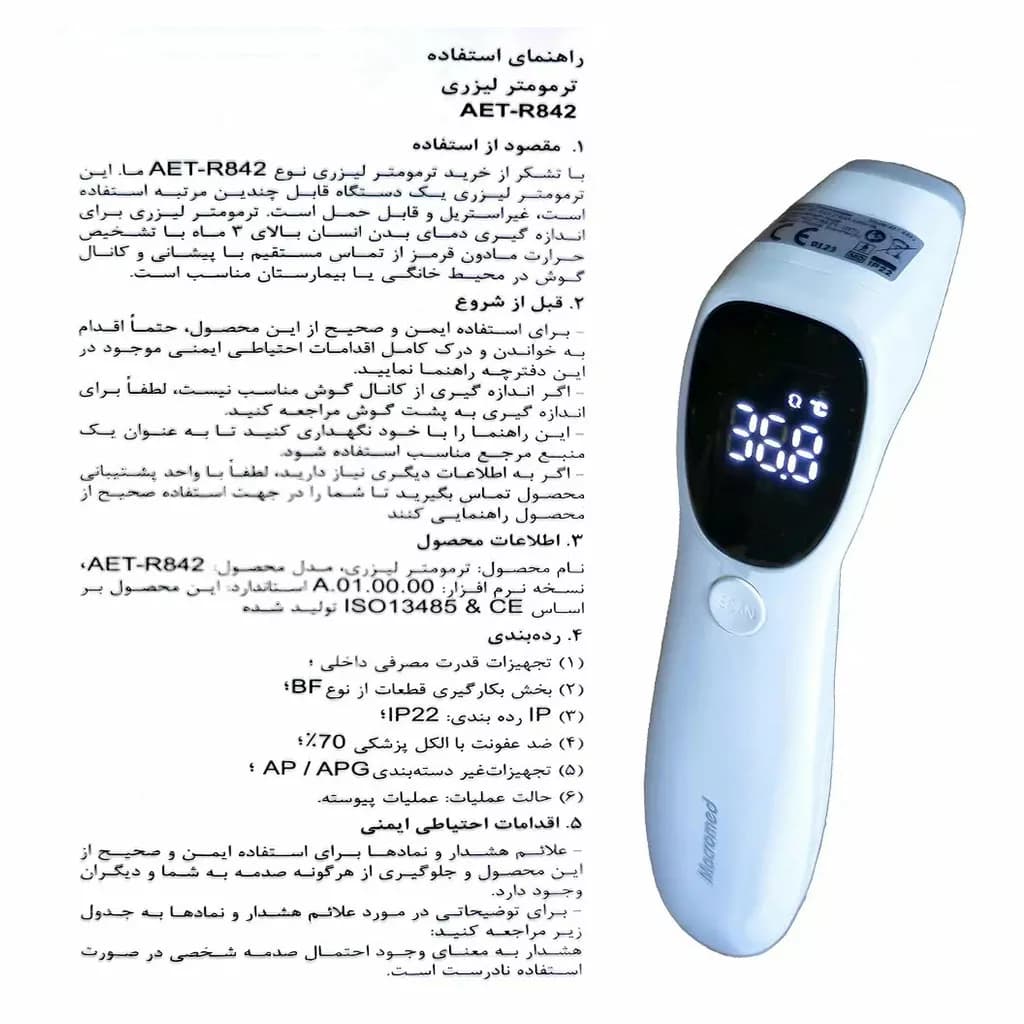 تبسنج دیجیتال لیزری ماکرومد مدل AET-R842 دوکاره گوش و پیشانی — تصویر ۷