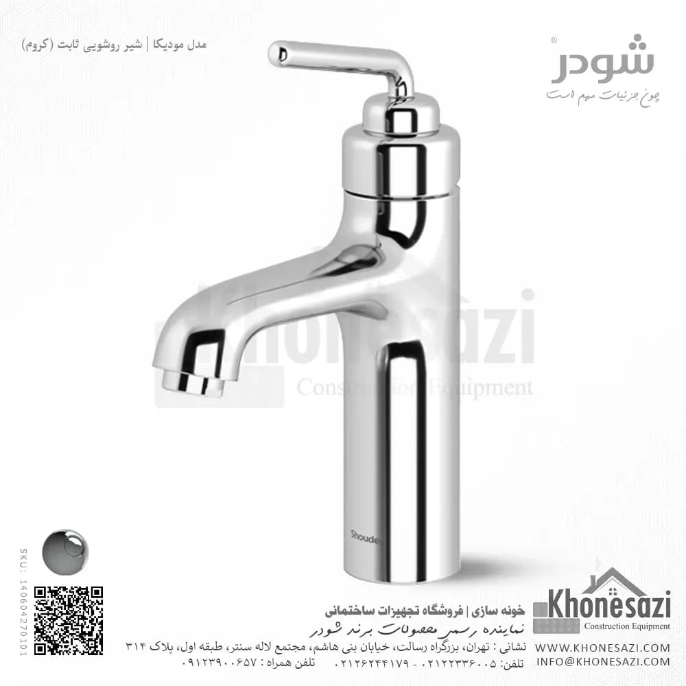 شیر روشویی ثابت شودر مدل مودیکا — تصویر ۱۱