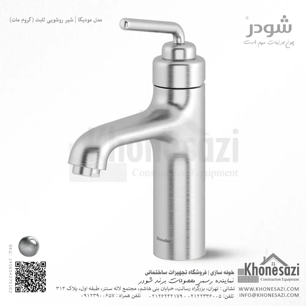 شیر روشویی ثابت شودر مدل مودیکا — تصویر ۱۲
