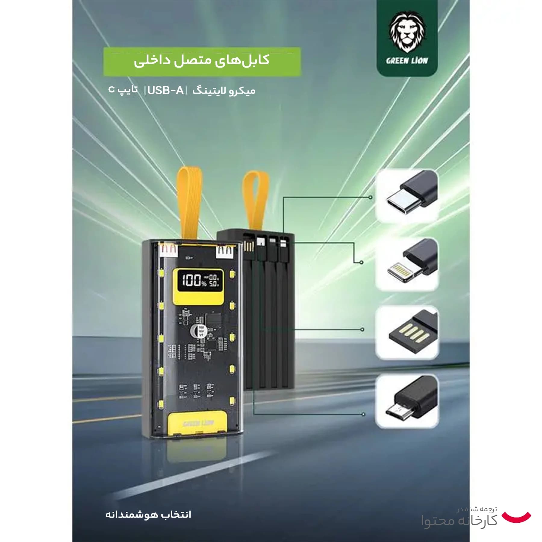 پاوربانک گرین لاین مدل Transparent Pro ظرفیت 10000 میلیآمپر ساعت — تصویر ۴