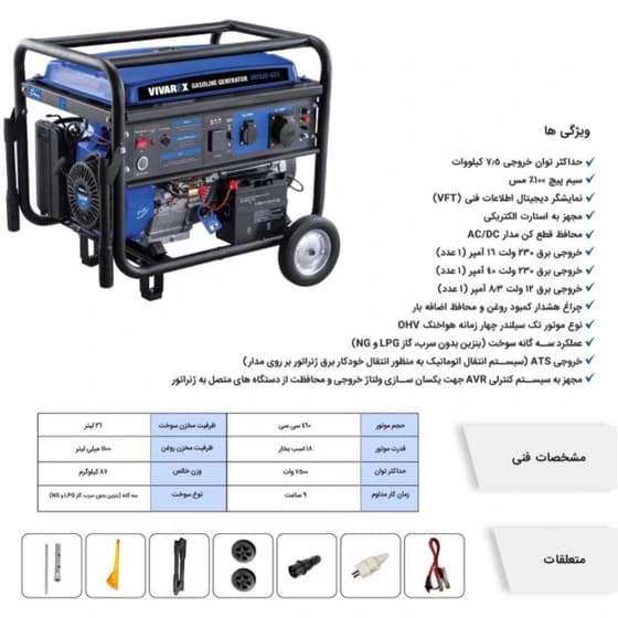 موتور برق ویوارکس مدل VR7500-GS3 ظرفیت ۷۵۰۰ وات سه گانه استارتی — تصویر ۵
