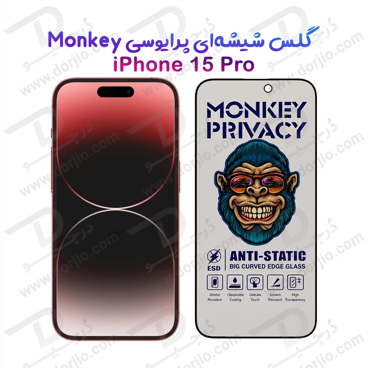 گلس حریم شخصی iPhone 15 Pro مارک Monkey — تصویر ۹