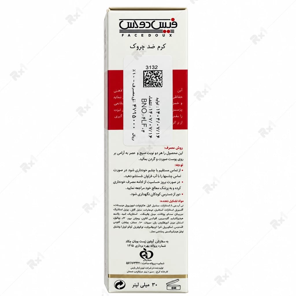 کرم ضد چروک فیس دوکس مدل لیفتازوم مناسب انواع پوست حجم 40 میلی لیتر — تصویر ۴