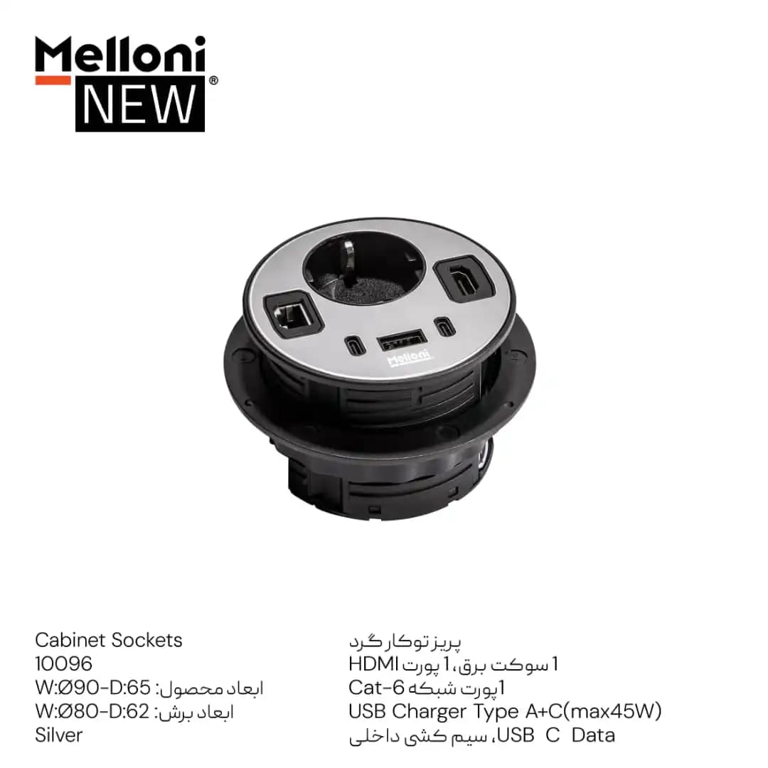 پریز توکار ملونی (Melloni) کد 10096 — تصویر ۳
