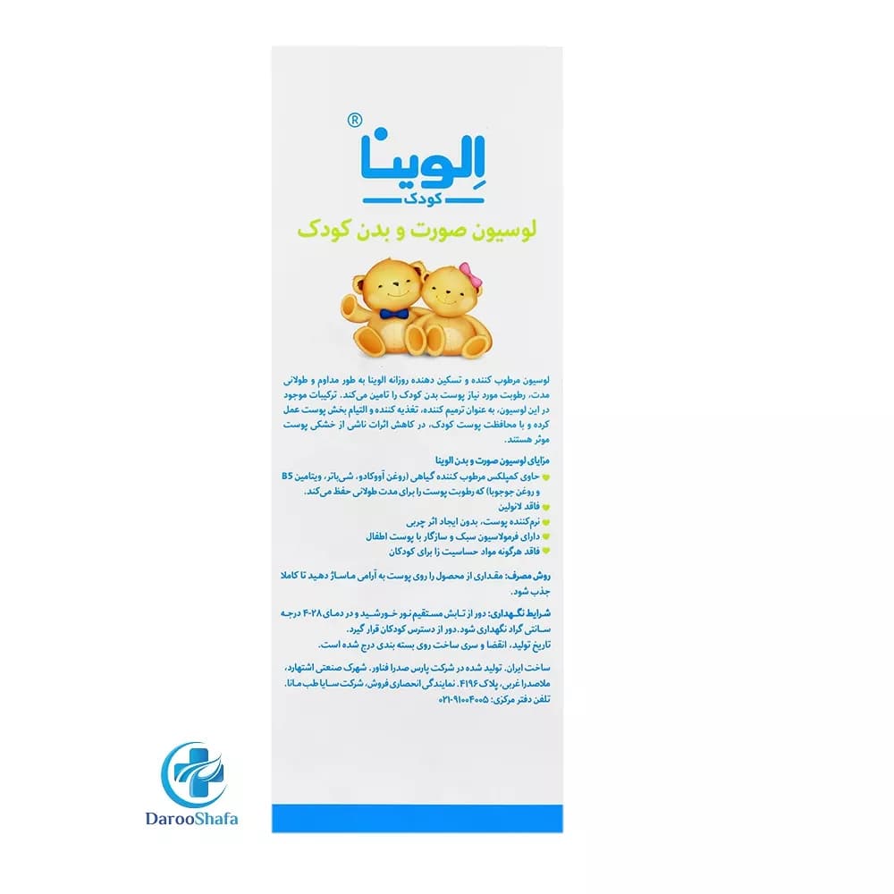 لوسیون صورت و بدن کودک 250 میل الوینا — تصویر ۲